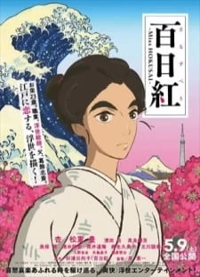 دانلود انیمه Sarusuberi: Miss Hokusai
