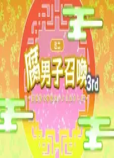دانلود انیمه Fudanshi Shoukan: Isekai de Shinjuu ni Hameraremashita 3rd Season