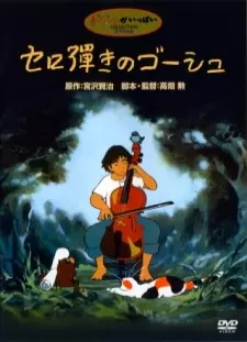 دانلود انیمه Cello Hiki no Gauche (1982)