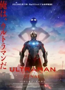 دانلود انیمه Ultraman Final